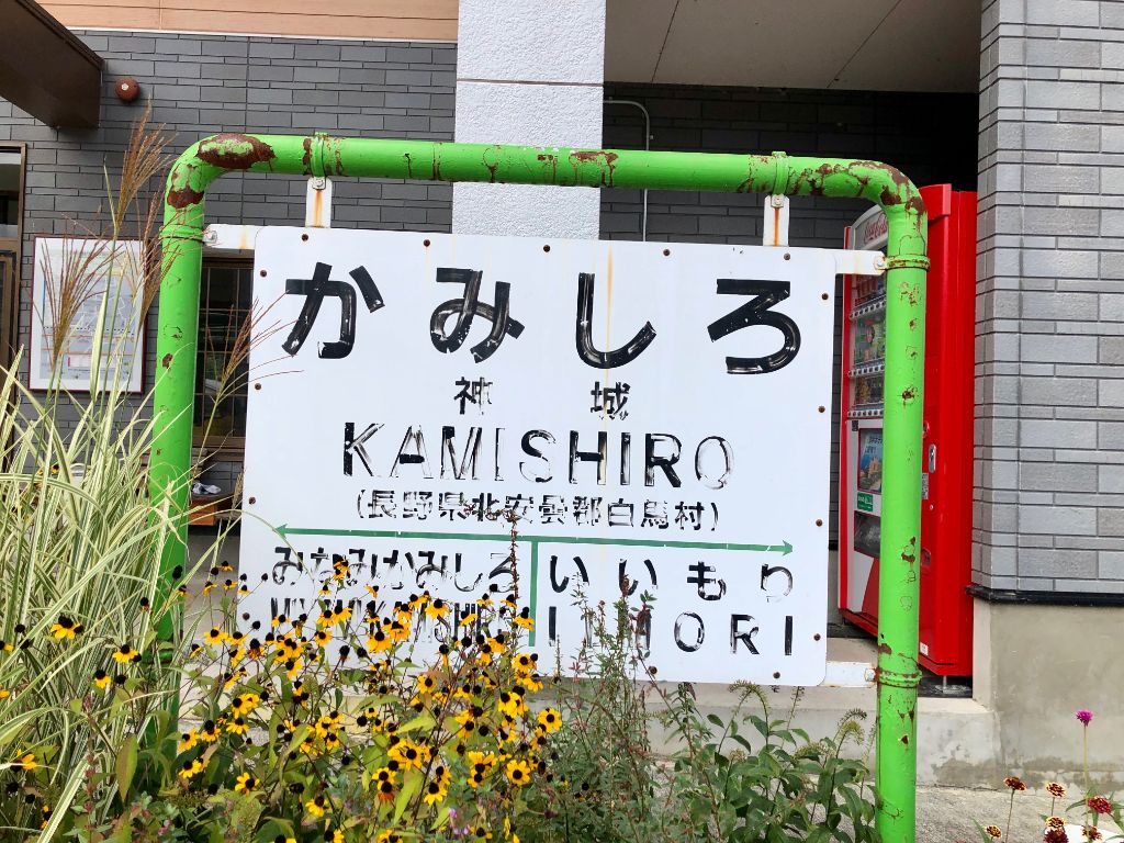 34_JR Kamishiro Station2